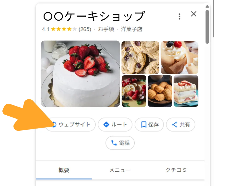 Googleビジネスプロフィールの画像