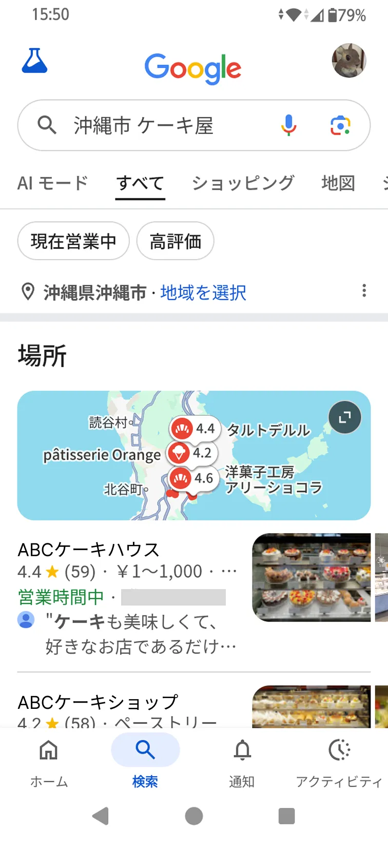 googleビジネスプロフィール